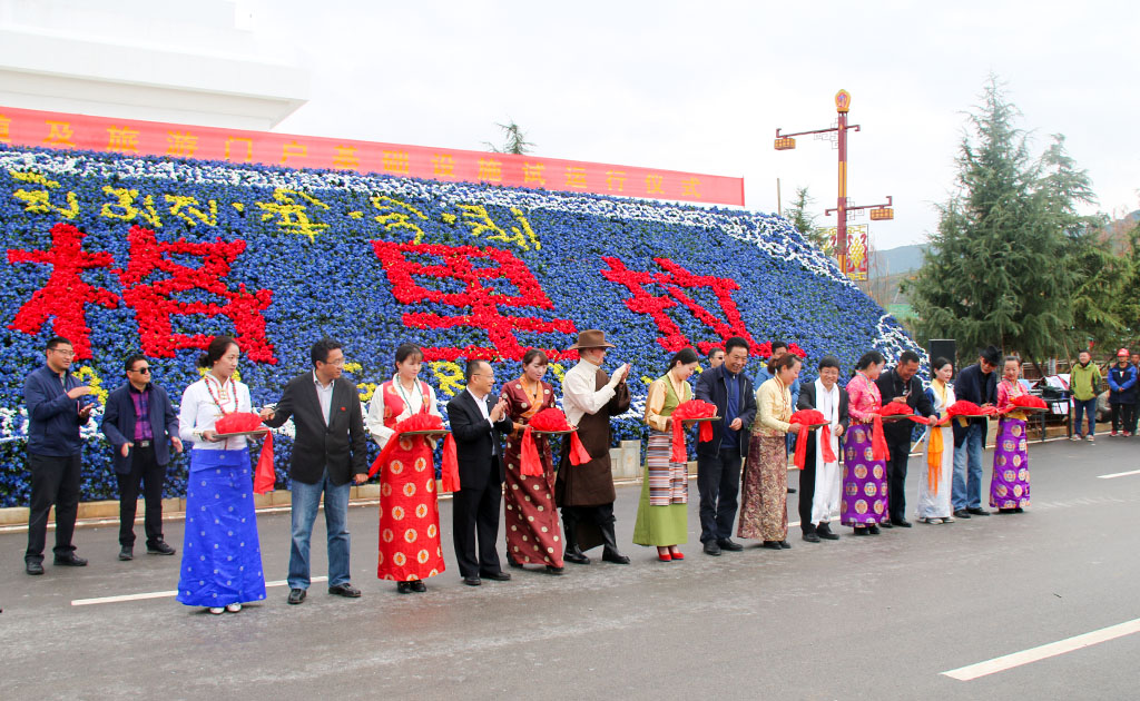 居正公司獻(xiàn)禮迪慶州成立60周年 --集團(tuán)副總裁郭曙光出席州慶項(xiàng)目剪彩儀式-云南能投居正產(chǎn)業(yè)投資有限公司