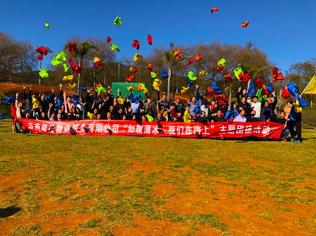 居正公司所屬物業(yè)公司開展“如履薄冰，我們在路上”主題團(tuán)建活動-云南能投居正產(chǎn)業(yè)投資有限公司