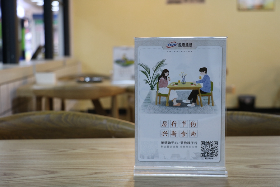 “愛(ài)衛(wèi)同行，共創(chuàng)節(jié)儉之風(fēng)”——居正公司愛(ài)國(guó)衛(wèi)生“7個(gè)專項(xiàng)行動(dòng)”及制止餐飲浪費(fèi)行為持續(xù)推進(jìn)-云南能投居正產(chǎn)業(yè)投資有限公司